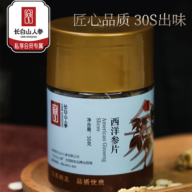 热卖【西洋参片】长白山人参西洋参切片滋补实惠装50g
