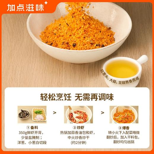 加点滋味 避风塘炒虾风味调料 160g/袋 商品图4