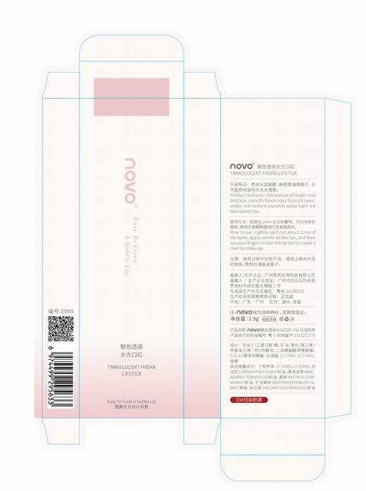 【团购秒杀】NOVO魅色透润水光口红滋润保湿防水不掉色秋冬显白素颜平价 商品图3