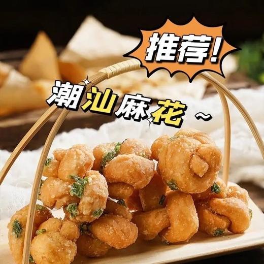 【童年的味道，潮汕特产反沙香葱麻花】好香！好脆！欲罢不能土特产潮汕特产，口感酥脆咬上一口回味许久，小吃麻花汕头油索传统潮州手工零食糕点美食QQ 商品图0