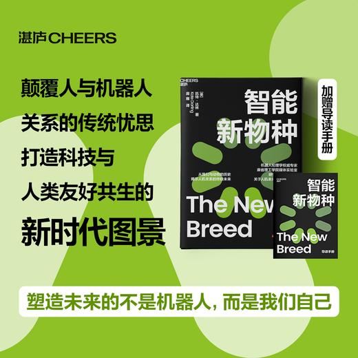 智能新物种  从我们与动物的历史，揭示人机关系的未来 商品图0