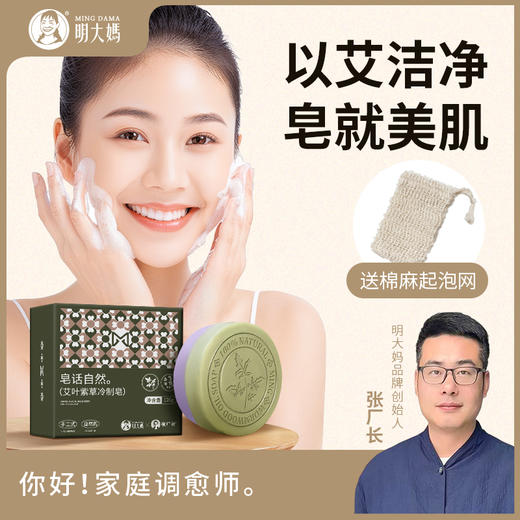 【艾叶紫草冷制皂】120克/盒 洗手洗脸洗澡 商品图0