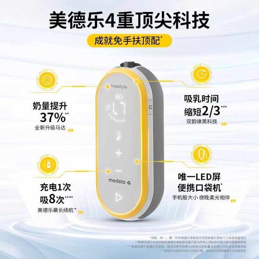 享韵免手扶美德乐吸奶器电动双边正品静音全自动集乳器便携随心杯 商品图4