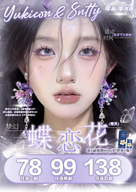 Yukicon&sntty半年抛/年抛活动 冻梨黑灰/冻梨冰蓝/薄荷青柠/晶沙灰/冷杏棕/白月光/灰幼灵/奶盖啤酒/桃子汽水/青妖姬/椰子冰/丝绒橄榄/爆浆黑糖/青涩露珠/边岸鲸海/奥利奥/糯米滋