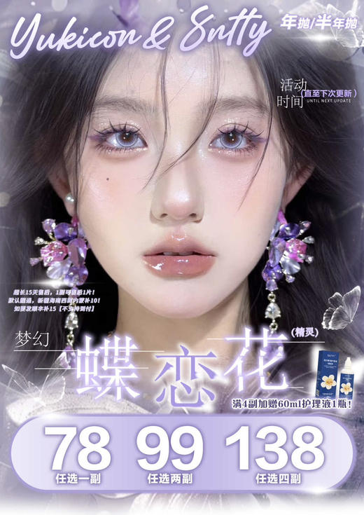 Yukicon&sntty半年抛/年抛活动 冻梨黑灰/冻梨冰蓝/薄荷青柠/晶沙灰/冷杏棕/白月光/灰幼灵/奶盖啤酒/桃子汽水/青妖姬/椰子冰/丝绒橄榄/爆浆黑糖/青涩露珠/边岸鲸海/奥利奥/糯米滋 商品图0