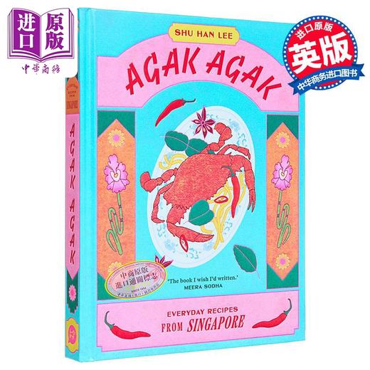 【中商原版】新加坡的日常食谱 Agak Agak Everyday Recipes from Singapore 英文原版 Shu Han Lee 生活休闲 东南亚美食 商品图0