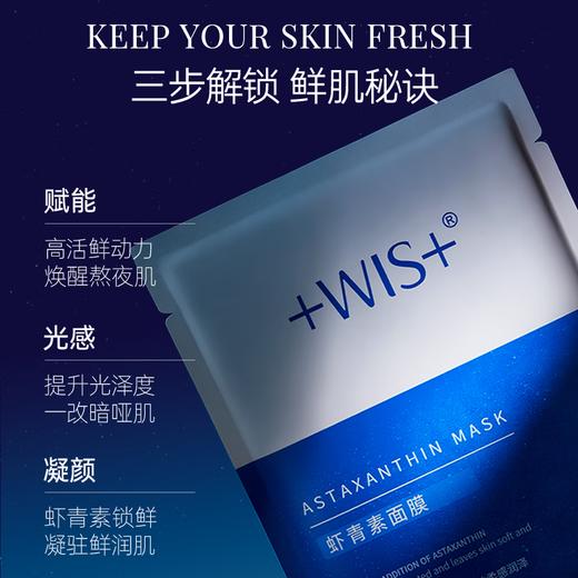 WIS  虾青素面膜  紧致抗氧面膜  10片/盒*3 商品图0
