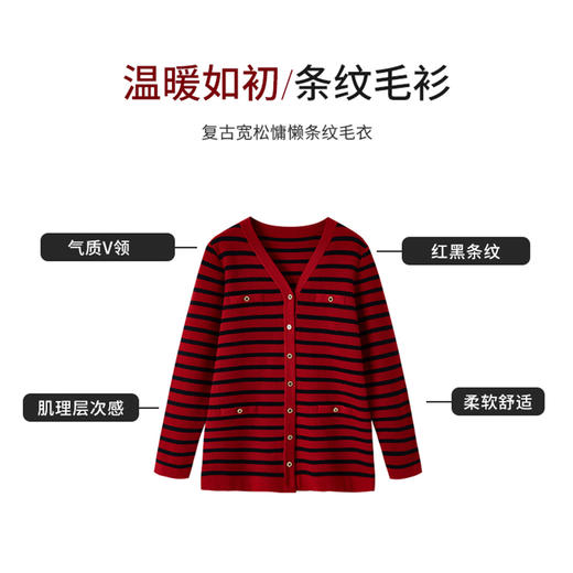 【商场同款】CNR4A97“经典条纹开衫”氛围感红色轻松愉悦 松H廓形中长款包容腰胯 浮雕金属扣增添时尚奢华感 肌理感针法有质感 羊毛开衫 商品图7