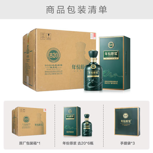 古井贡酒年份原浆古20 52度500ml 蛇年生肖版 商品图4