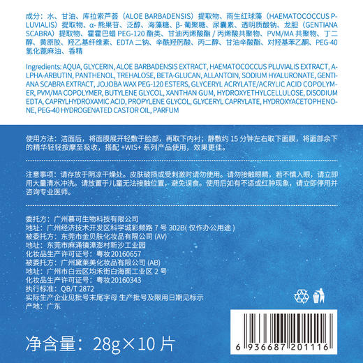 WIS  虾青素面膜  紧致抗氧面膜  10片/盒*3 商品图4
