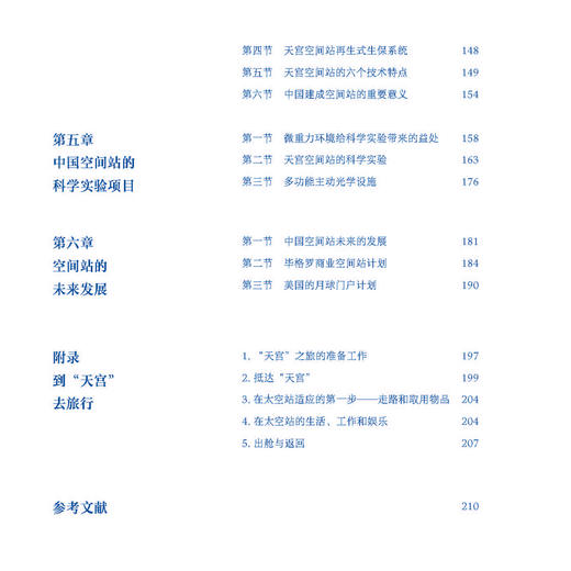 《图说空间站的科学》 商品图5