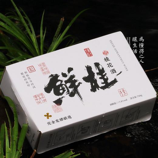鲜桂花酒 鲜桂花和桂花露双重发酵 手工酿制 这米酒 不同凡响 传统古法自酿 炙烤工艺造就 |百里食 商品图6