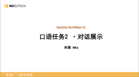 C1新题型备考_2-2对话展示