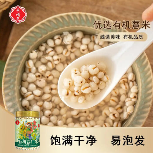 有机薏仁米（薏苡仁）400g/罐 商品图3