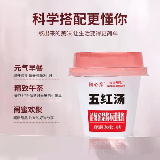 五红汤即食免煮速食粥营养健康早餐补养下哺乳期产后奶元气代餐 商品图3