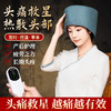 【电热艾灸帽】无烟头部理疗热敷帽月子帽艾灸头部电加热头疗 商品缩略图1