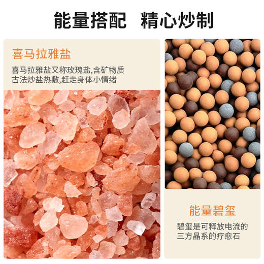 百年扁氏喜马拉雅玫瑰盐热敷包 商品图2