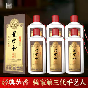 【赖世和系列】臻藏酒500ml*6 经典茅香，赖氏第三代手艺人酿造，传统茅型瓶，日常品饮之选