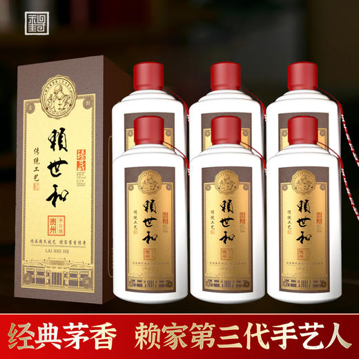 【赖世和系列】臻藏酒500ml*6 经典茅香，赖氏第三代手艺人酿造，传统茅型瓶，日常品饮之选 商品图0