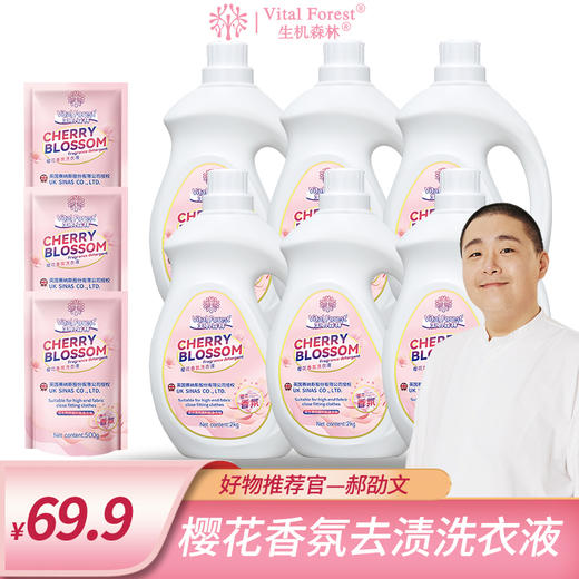【爆款推荐27斤】生机森林樱花香氛洗衣液2kg*6桶＋500g*3袋 商品图0