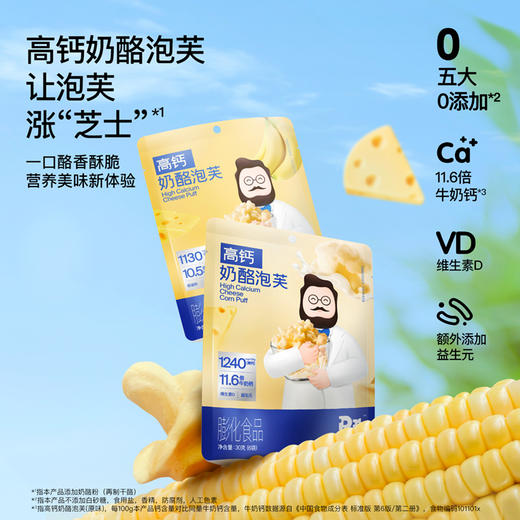 奶酪博士 高钙奶酪泡芙 原味 30g 多规格 商品图0