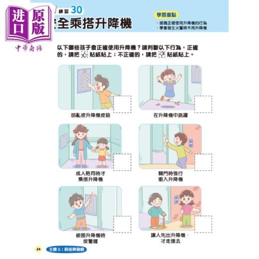 【中商原版】新雅幼稚园常识及综合科学练习 低班下 香港原版童书 幼儿教材教辅 连结小学人文科和科学科 新雅文化出版 商品图2