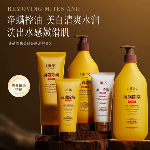[小滋心选]【活动价￥59】护肤大师 → 天然硫磺 【UIUK硫磺除螨美白亮肤洗护套装】 商品图0