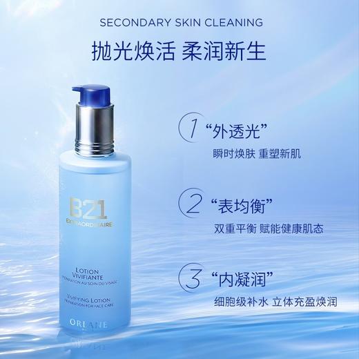 B21重设肌龄活肤水250ml（蓝水）-正装效期到28年3月左右 商品图1
