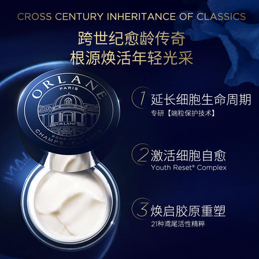 【一般贸易】法国ORLANE 幽兰B21重设肌龄传奇面霜50ml(传奇面霜)-ZXH 商品图1