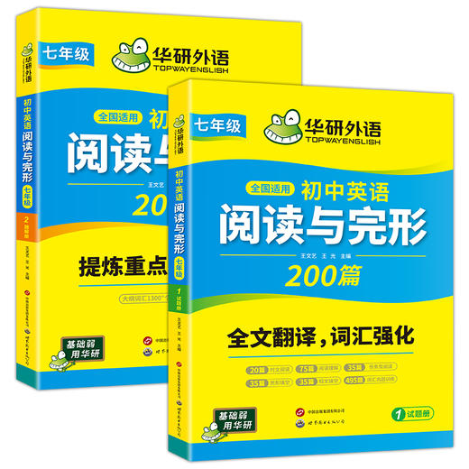 华研外语 初中英语阅读理解与完形填空200篇七年级 初一英语新版教材英语完型填空与阅读专项训练时文阅读同步练习必刷题册教辅资料 商品图4