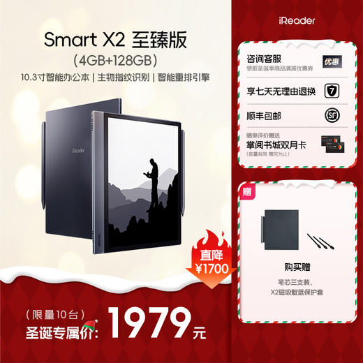 【奇妙圣诞巡游季】掌阅iReader Smart X2 智能本10.3英寸学习手写办公墨水屏阅读器电纸书 商品图1