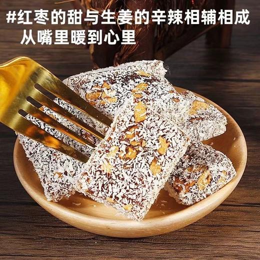 【贫血就吃它！红糖姜枣糕 】传统匠心工艺手工熬制，科学配比软糯细腻辛香不辣嗓，红枣椰蓉糕红糖姜枣糕元气糕姜汁枣休闲零食QQ 商品图1