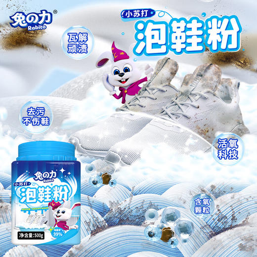 兔の力  生态氧泡泡粉 泡鞋粉500g 商品图3
