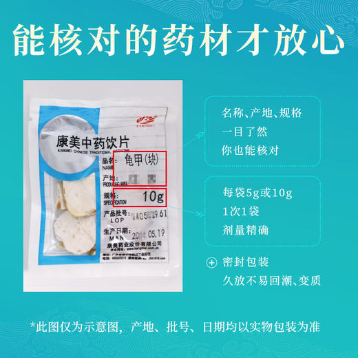 龟甲（生品非炮制） 康美中药饮片 独立小包装10g起 商品图4