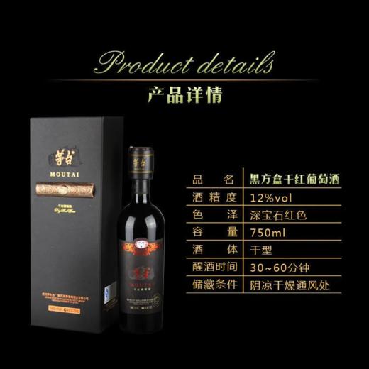 茅台红酒 密码锁黑方盒赤霞珠干红葡萄酒  整箱750ml*6瓶包邮 商品图5
