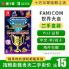 【二手】世界锦标赛：fc世界大会---Switch1代二手盒装游戏 商品缩略图0