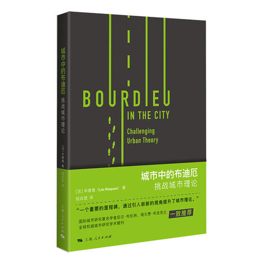 城市中的布迪厄——挑战城市理论 商品图0