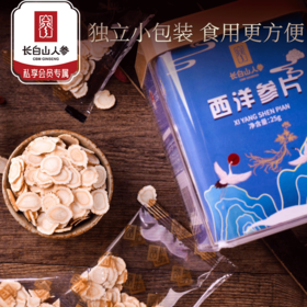 主推【长白山人参】西洋参片25g罐装（1.0）