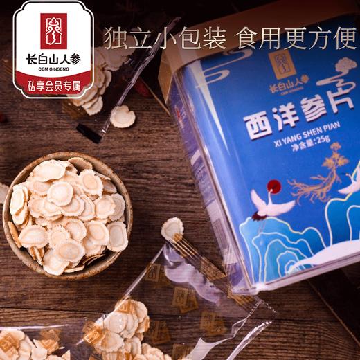 主推【长白山人参】西洋参片25g罐装（1.0） 商品图0