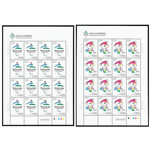 《北京2008年残奥会》纪念邮票 2008-22 商品图1