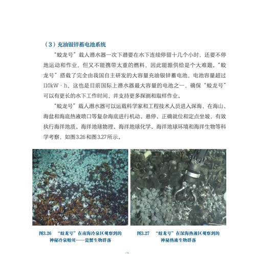 《图说深海探测的科学》 商品图9