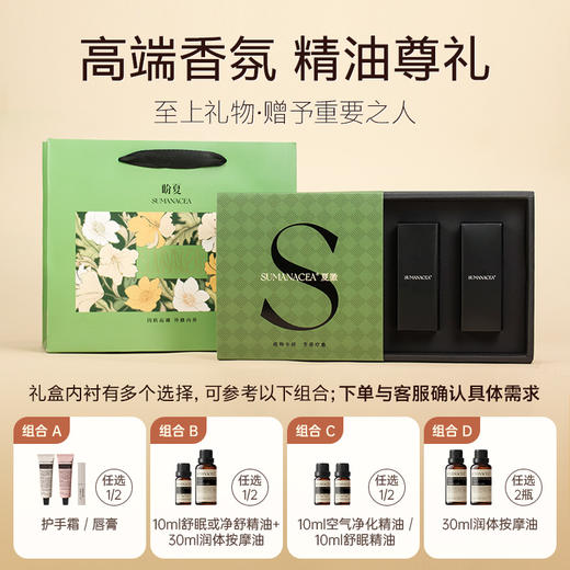 夏徽精油【礼盒外包装+手提袋】 商品图0