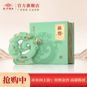 【新品】【酒厂自营】摘要甲辰龙年生肖1500ml酱香酒53°白酒