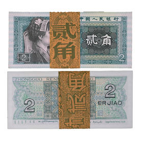 四版贰角8002，刀货绝品（百张连号）