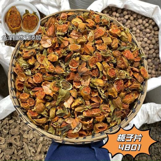 栀子 常用规格 山栀子切片  栀子个子  便于煎煮 商品图0