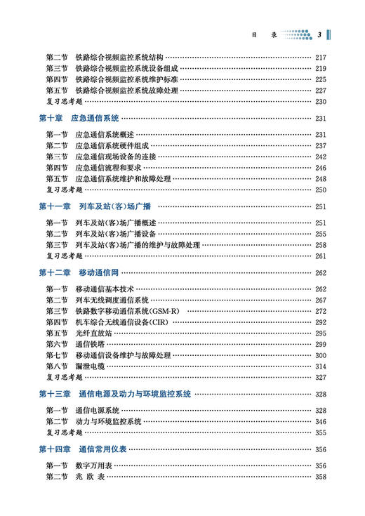 30755-4  铁路通信工（现场综合维护） 商品图4