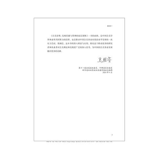 公关思维：危机传播与管理的底层逻辑 商品图3