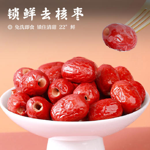 【锁鲜去核枣•2箱】新疆  免洗即食  锁住清甜  22°鲜 即食红枣 商品图0
