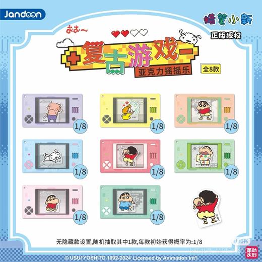 简动文创 蜡笔小新 复古游戏亚克力摇摇乐 8包/盒 国谷 商品图0