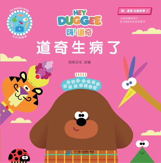 嗨！道奇 动画故事② 商品图8